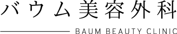 バウム美容外科