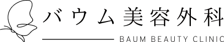 バウム美容外科